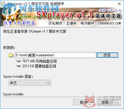 skplayer下载(CS演示播放器) 1.1 官方中文版