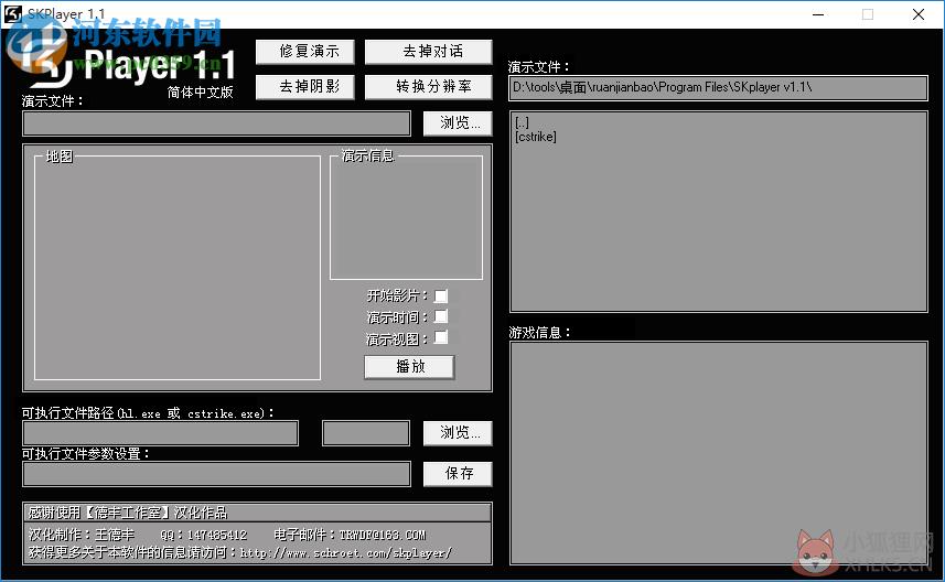 skplayer下载(CS演示播放器) 1.1 官方中文版