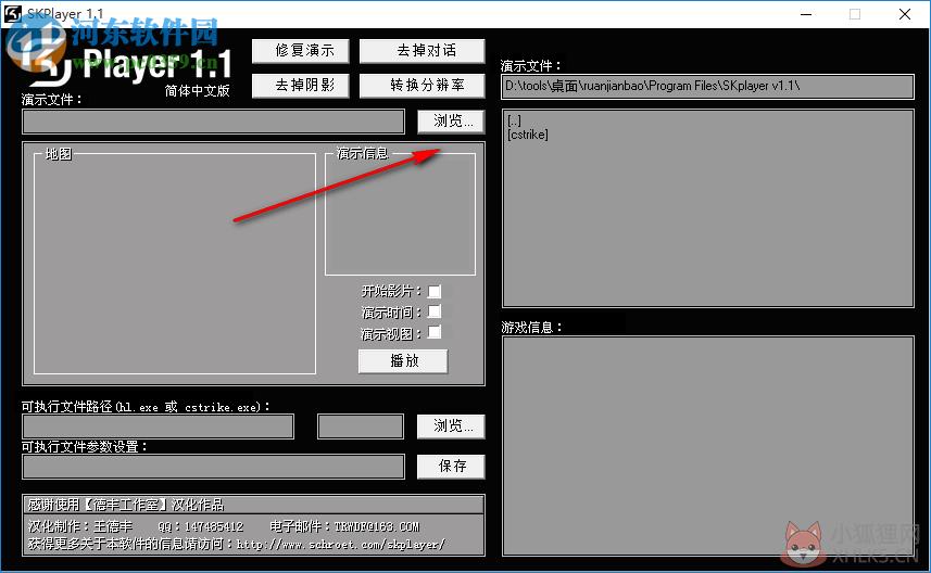 skplayer下载(CS演示播放器) 1.1 官方中文版