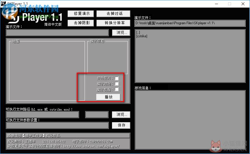 skplayer下载(CS演示播放器) 1.1 官方中文版