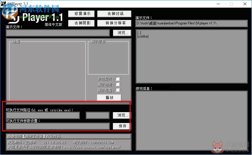 skplayer下载(CS演示播放器) 1.1 官方中文版