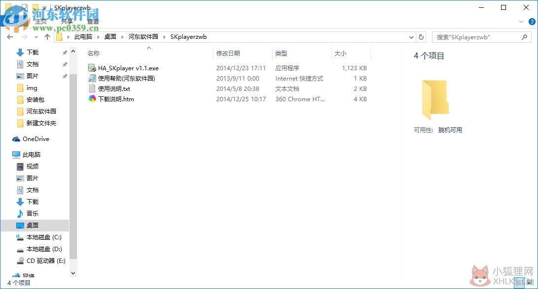 skplayer下载(CS演示播放器) 1.1 官方中文版