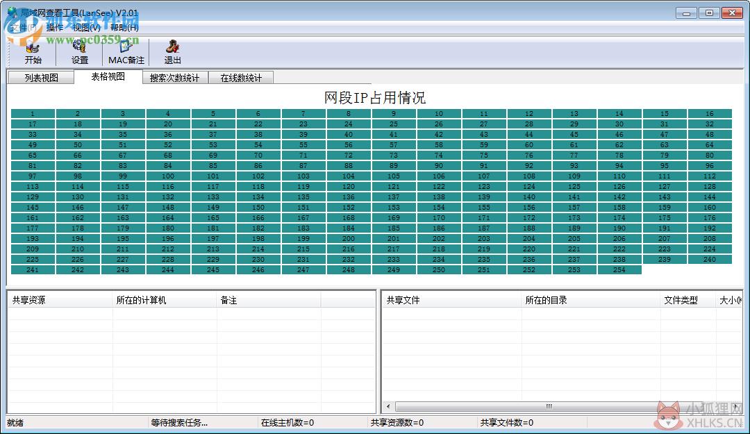 LanSee下载 (局域网查看工具) 2.01 绿色版