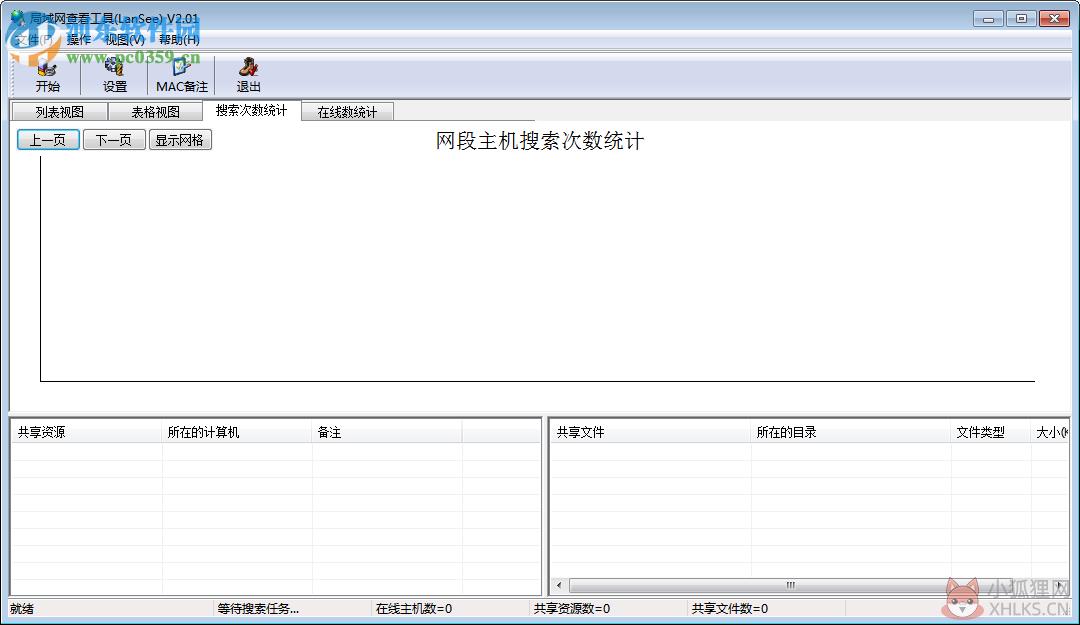 LanSee下载 (局域网查看工具) 2.01 绿色版
