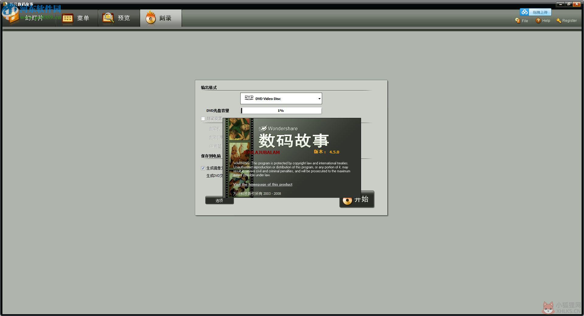 万兴数码故事下载(附注册码) 4.5.0 绿色特别版