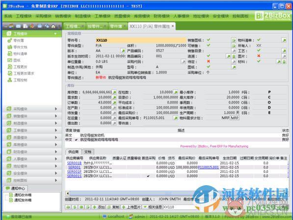 2bizbox 客户端&服务器端(免费ERP软件) 4.5.1 官方免费版