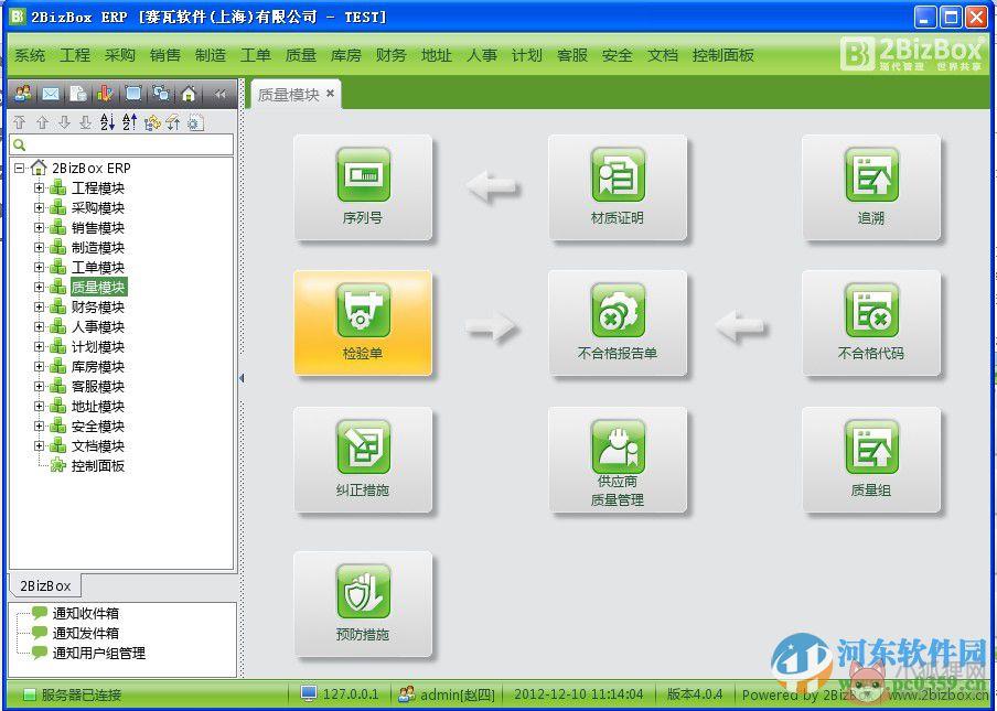 2bizbox 客户端&服务器端(免费ERP软件) 4.5.1 官方免费版