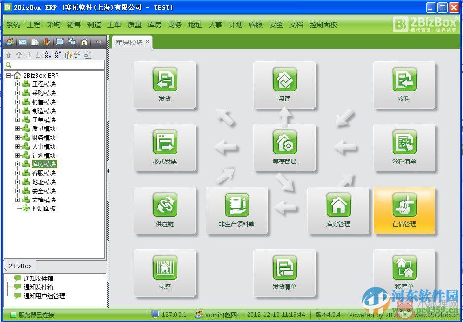 2bizbox 客户端&服务器端(免费ERP软件) 4.5.1 官方免费版
