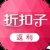 折扣子返利