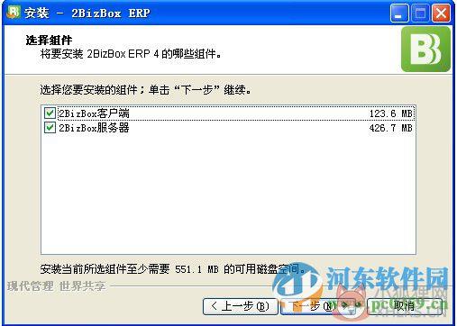 2bizbox 客户端&服务器端(免费ERP软件) 4.5.1 官方免费版