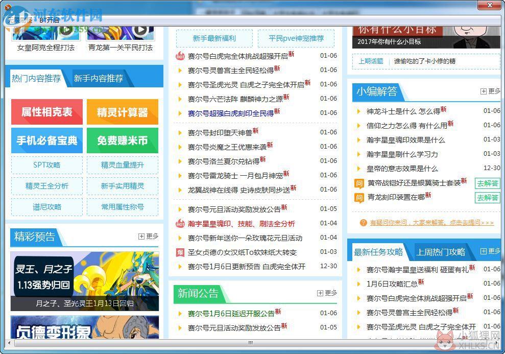 玩乐赛尔号辅助修改器 2017 绿色版