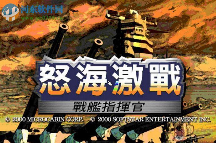 怒海激战3 中文版