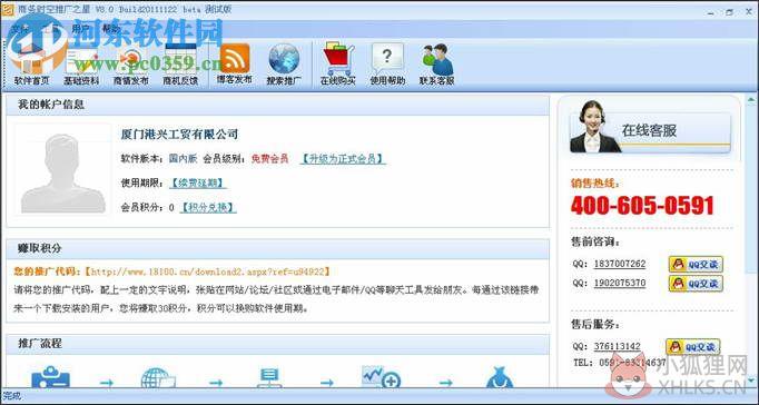 商务时空推广之星最新版下载 8.6 免费版
