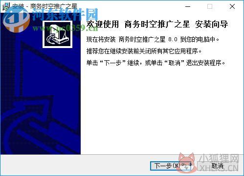 商务时空推广之星最新版下载 8.6 免费版