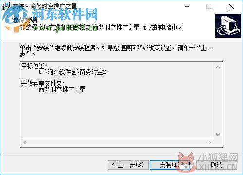商务时空推广之星最新版下载 8.6 免费版