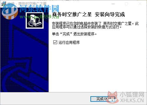 商务时空推广之星最新版下载 8.6 免费版