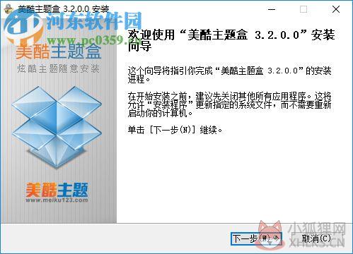 美酷主题(桌面美化软件) 3.2.0 官网最新版