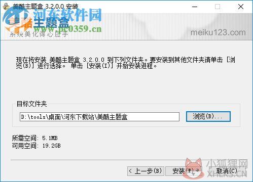 美酷主题(桌面美化软件) 3.2.0 官网最新版
