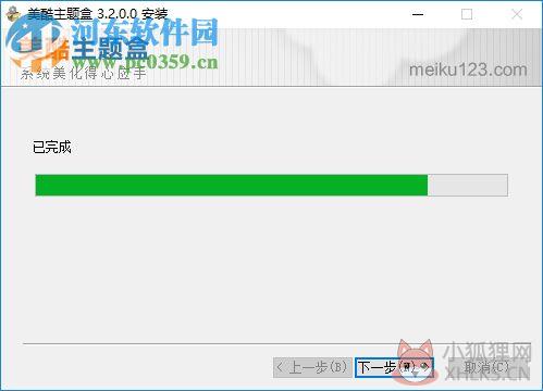 美酷主题(桌面美化软件) 3.2.0 官网最新版