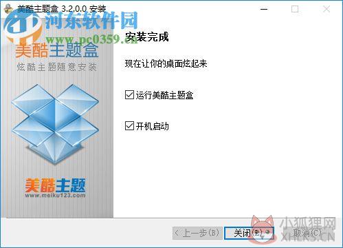 美酷主题(桌面美化软件) 3.2.0 官网最新版