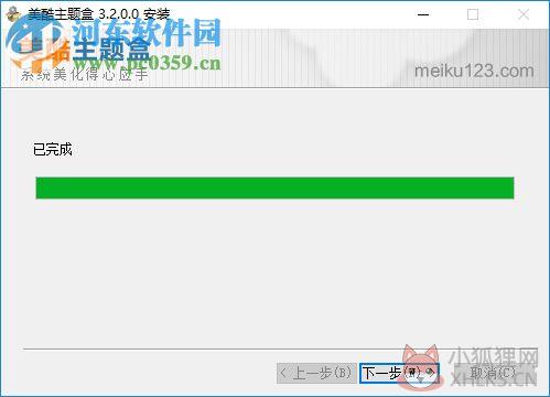 美酷主题(桌面美化软件) 3.2.0 官网最新版