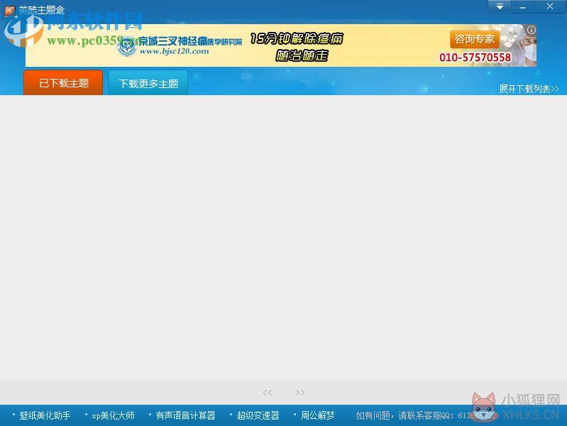 美酷主题(桌面美化软件) 3.2.0 官网最新版