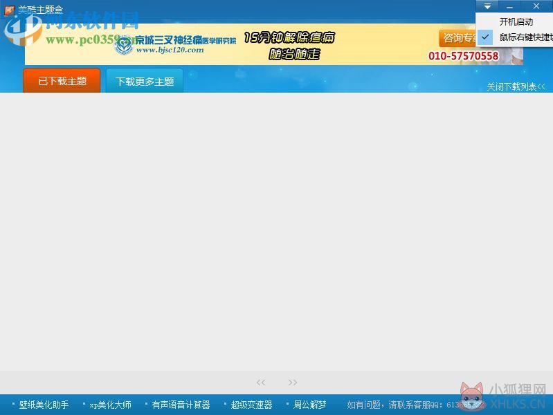 美酷主题(桌面美化软件) 3.2.0 官网最新版