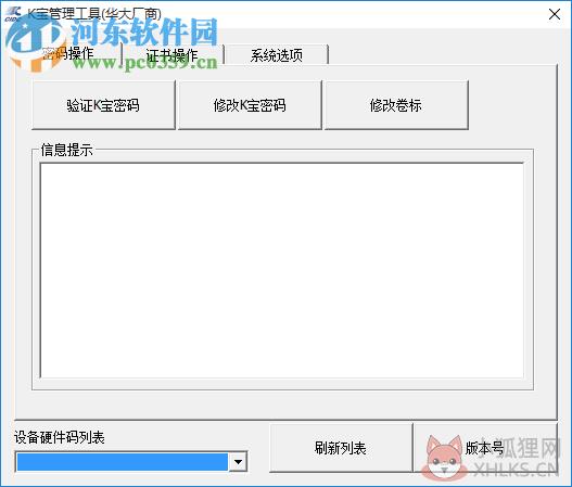 农行k宝驱动 1.0 官方最新版