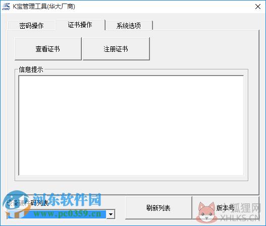 农行k宝驱动 1.0 官方最新版