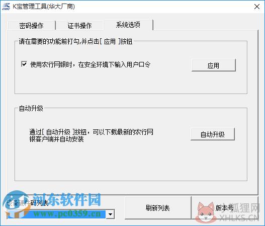 农行k宝驱动 1.0 官方最新版