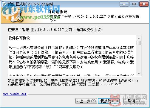 i酷(iKu视频播放器) 2.1.6.6122 官方版