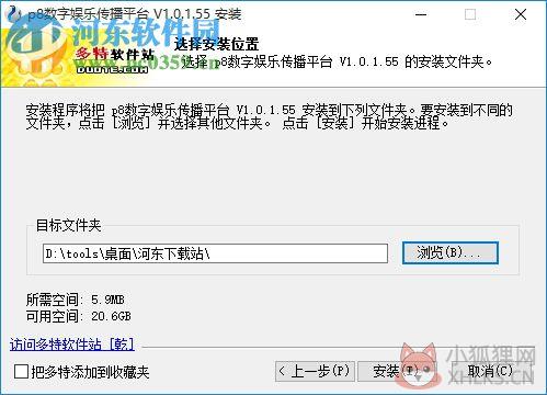 p8数字娱乐传播平台下载 1.2.3.55 官方最新版