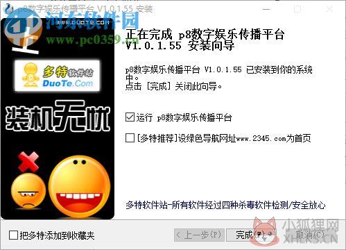 p8数字娱乐传播平台下载 1.2.3.55 官方最新版
