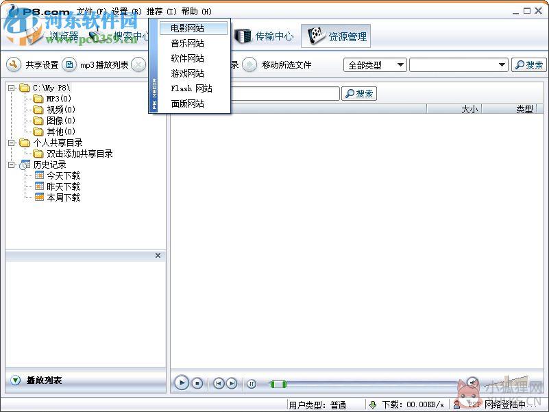p8数字娱乐传播平台下载 1.2.3.55 官方最新版
