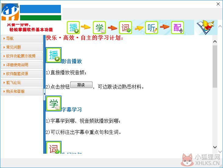 能飞视听学习软件下载 8.0 官方最新版