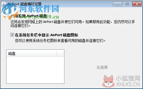 AirPort实用工具下载 5.5.3 win7版