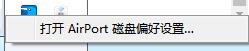 AirPort实用工具下载 5.5.3 win7版