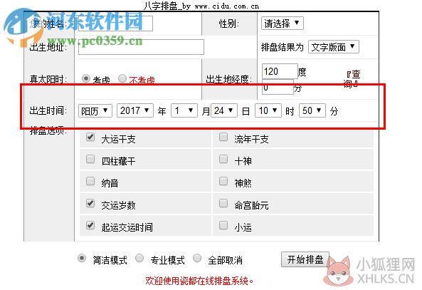 瓷都排盘八字排盘软件 2.0 最新免费版