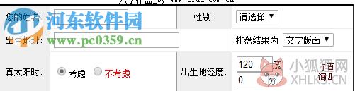 瓷都排盘八字排盘软件 2.0 最新免费版