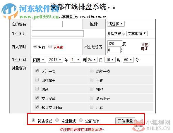 瓷都排盘八字排盘软件 2.0 最新免费版