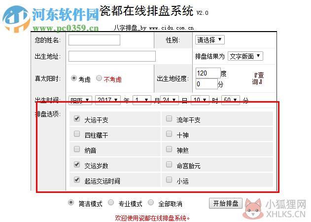 瓷都排盘八字排盘软件 2.0 最新免费版