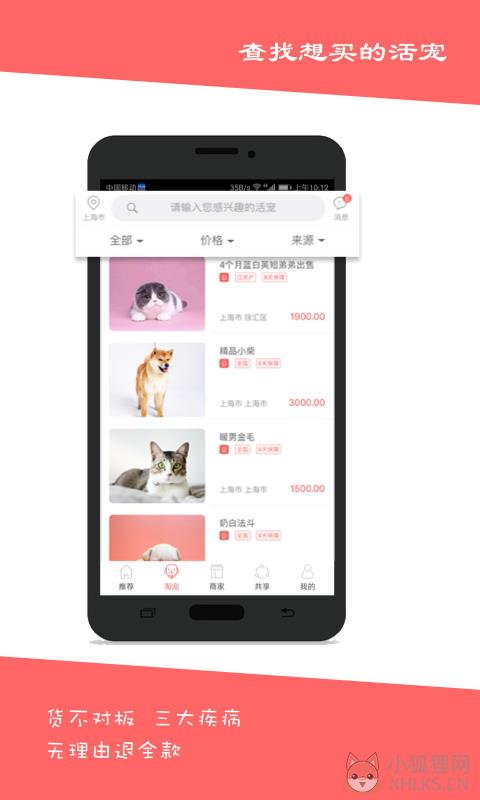 淘宠网 3.1.5 手机版