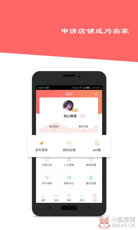 淘宠网 3.1.5 手机版