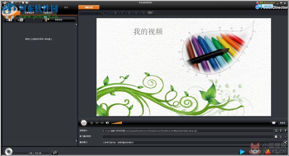 威力导演8.0简体中文最新版 免激活码绿色免费版