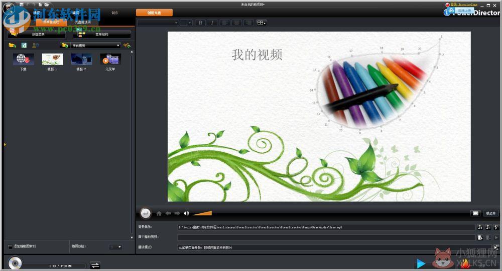 威力导演8.0简体中文最新版 免激活码绿色免费版