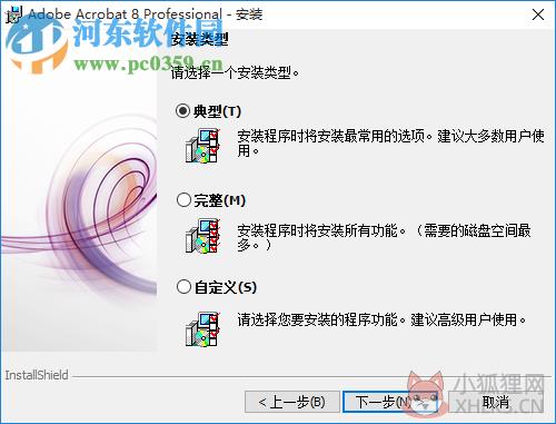 adobe acrobat 8 professional 最新版 8.1 中文版