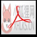 adobe acrobat 8 professional 破解版