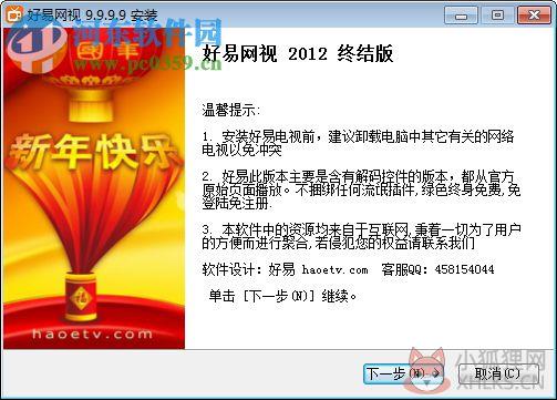 haoetv好易电视 9.9.9.9 官方版