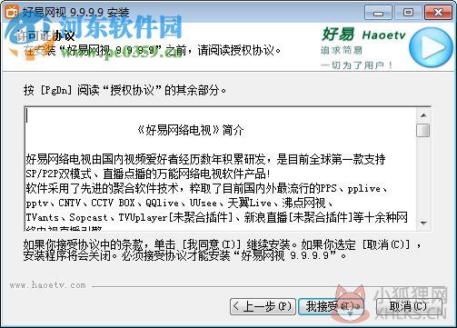 haoetv好易电视 9.9.9.9 官方版