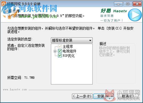 haoetv好易电视 9.9.9.9 官方版